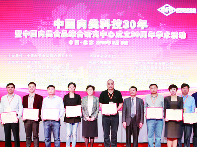 中国肉类科技30年学术研讨会在北京召开，喜旺荣获功勋企业与功勋企业家双项殊荣