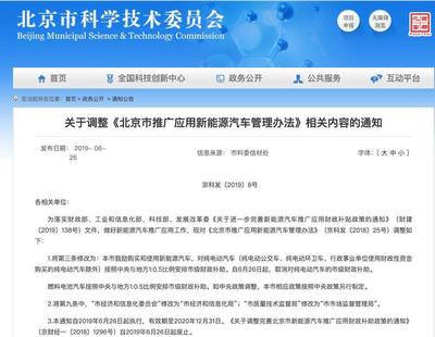 北京取消纯电动车市级财政补助 政策调整背后的逻辑与影响