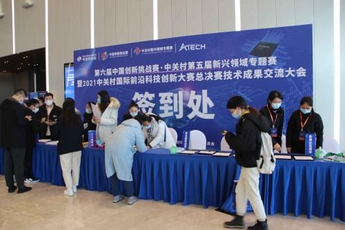 饕餮大餐 精彩纷呈——第六届中国创新挑战赛暨中关村第五届新兴领域专题赛完美收官